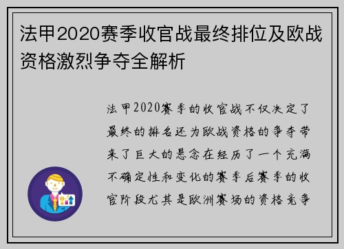 法甲2020赛季收官战最终排位及欧战资格激烈争夺全解析