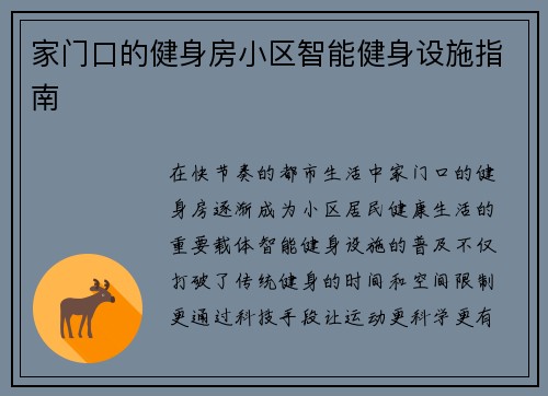 家门口的健身房小区智能健身设施指南