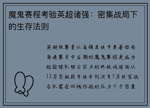 魔鬼赛程考验英超诸强：密集战局下的生存法则