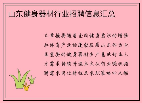 山东健身器材行业招聘信息汇总