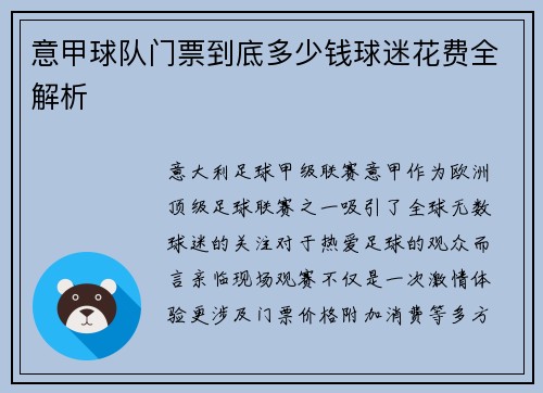 意甲球队门票到底多少钱球迷花费全解析
