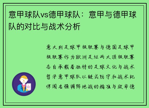 意甲球队vs德甲球队：意甲与德甲球队的对比与战术分析