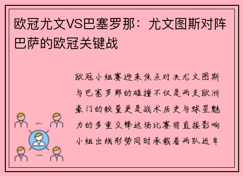 欧冠尤文VS巴塞罗那：尤文图斯对阵巴萨的欧冠关键战