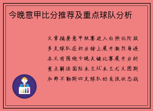 今晚意甲比分推荐及重点球队分析