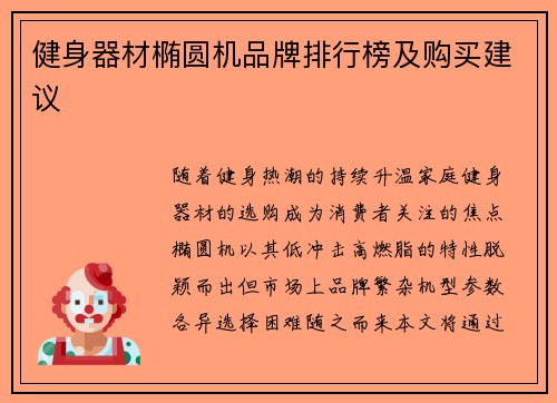 健身器材椭圆机品牌排行榜及购买建议