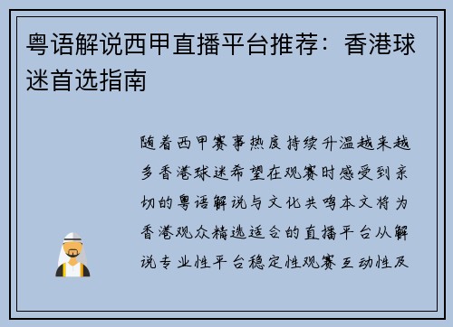 粤语解说西甲直播平台推荐：香港球迷首选指南