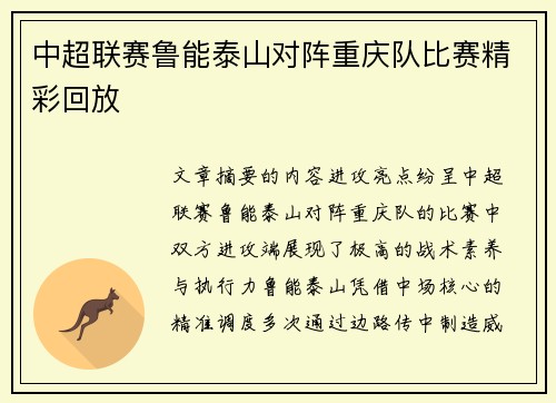中超联赛鲁能泰山对阵重庆队比赛精彩回放