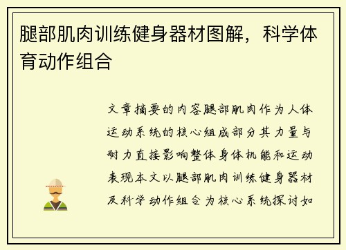 腿部肌肉训练健身器材图解，科学体育动作组合