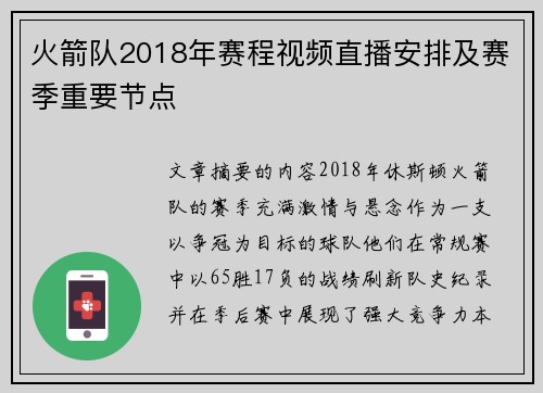 火箭队2018年赛程视频直播安排及赛季重要节点